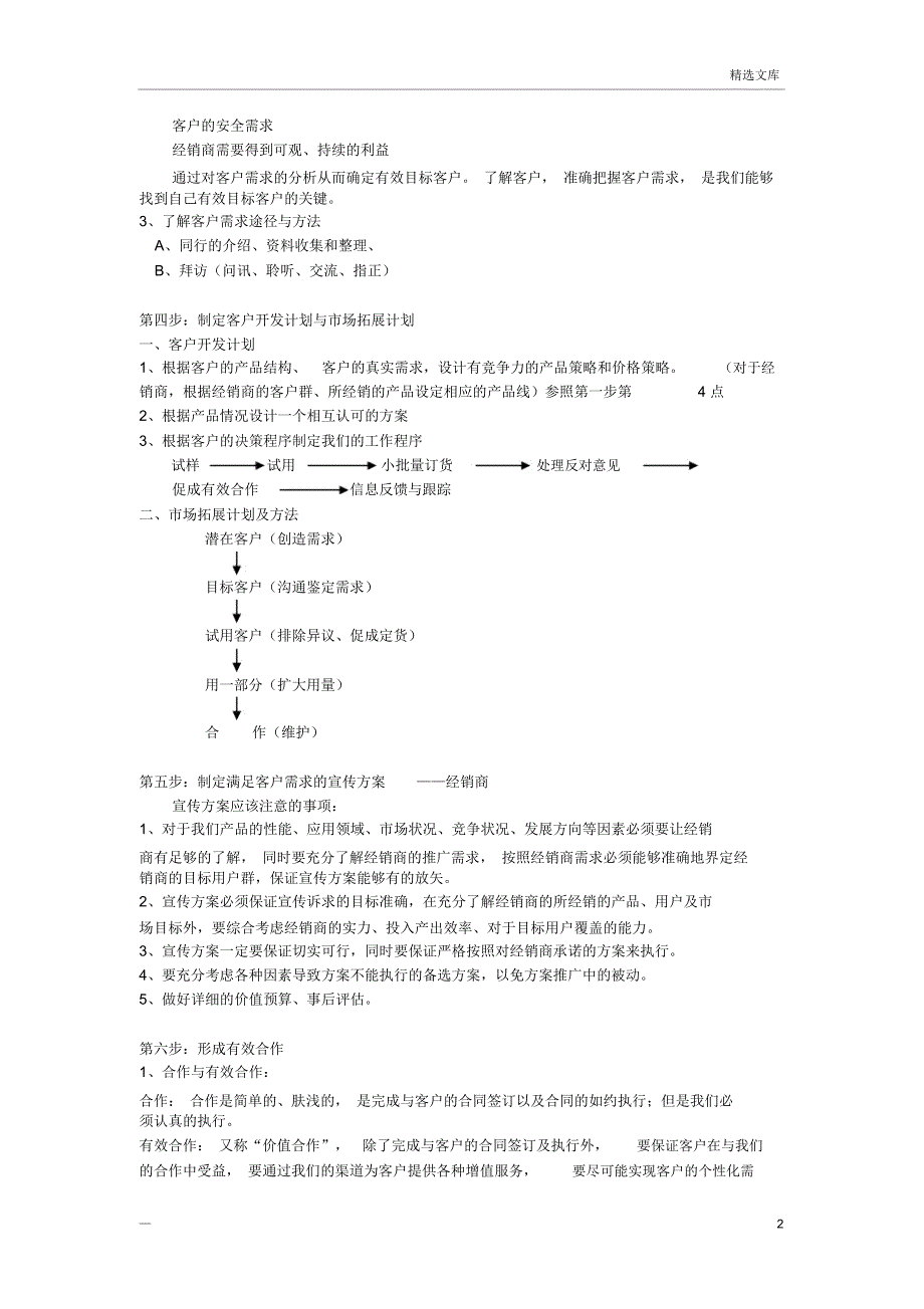 开发客户8个步骤_第2页