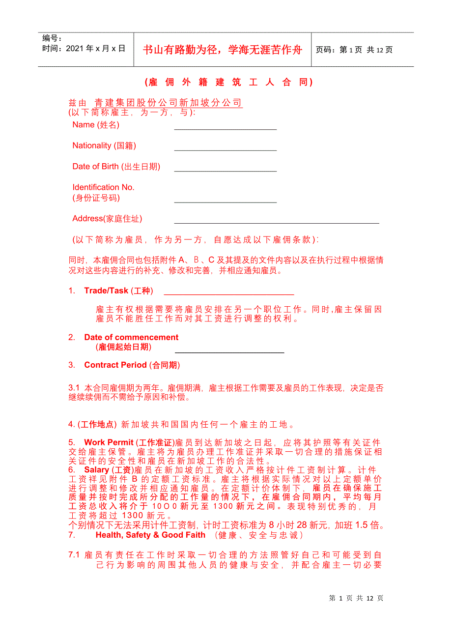 雇佣外籍建筑工人合同_第1页
