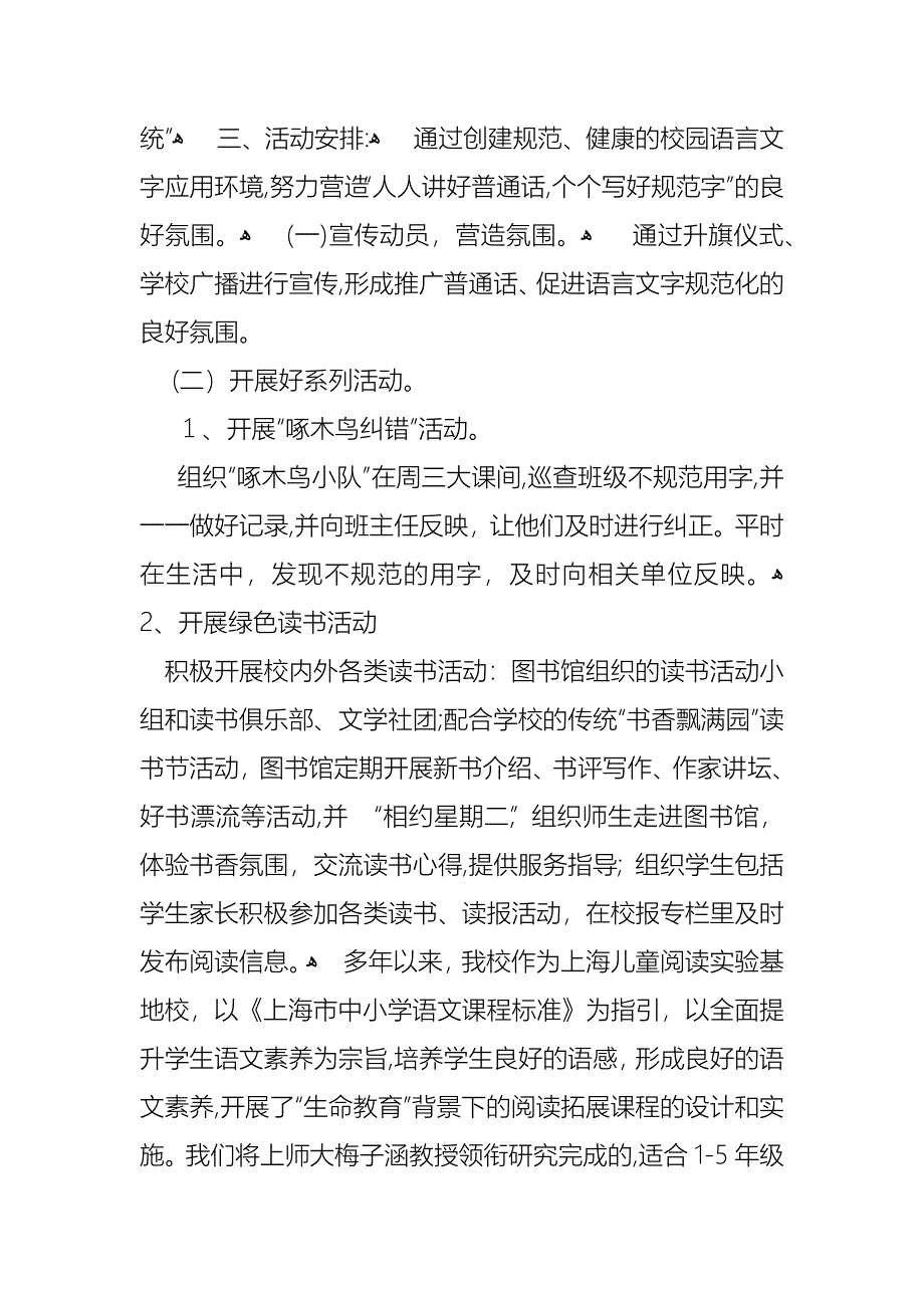 活动计划范文10篇_第2页