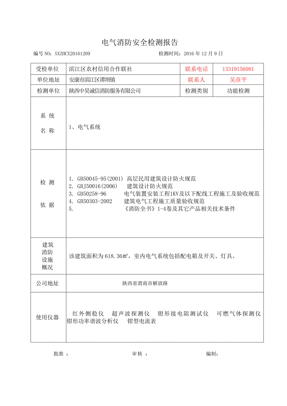 电气检测报告_第2页