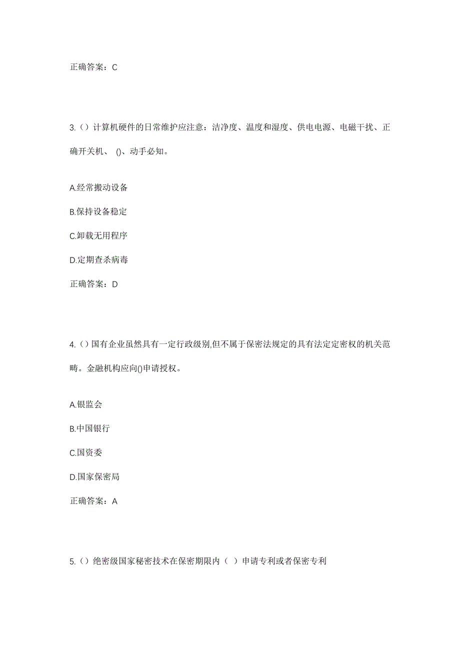 2023年四川省南充市南部县伏虎镇刘家沟社区工作人员考试模拟题及答案_第2页