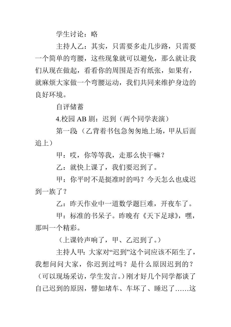 明礼为先诚信为本主题班会设计方案_第5页