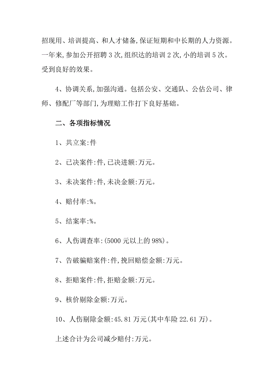 实用的年终的述职报告模板合集九篇_第2页