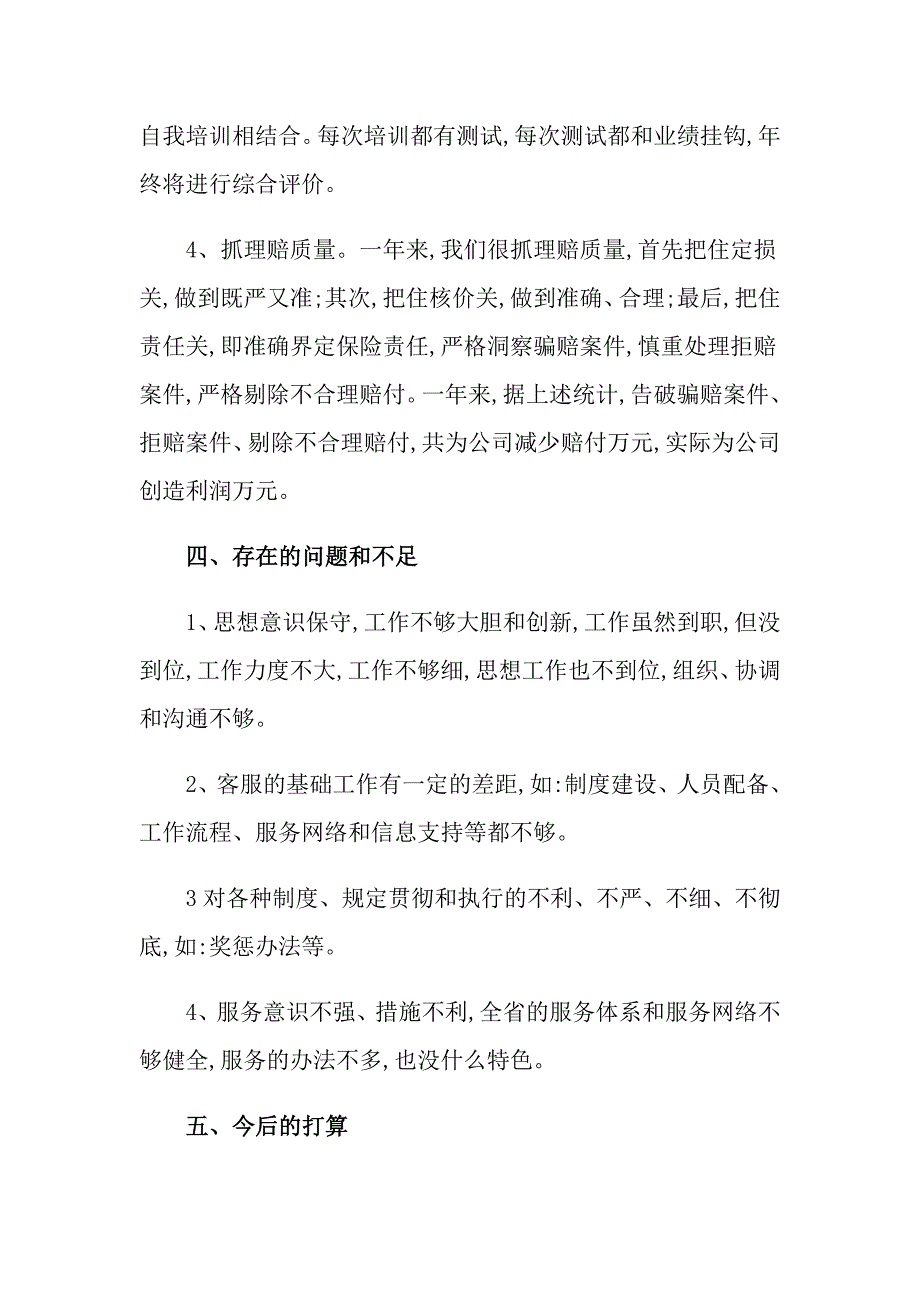 实用的年终的述职报告模板合集九篇_第4页