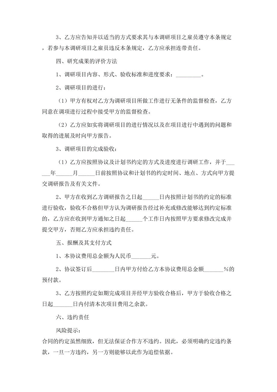 2021最新市场调研合作协议范本_第3页