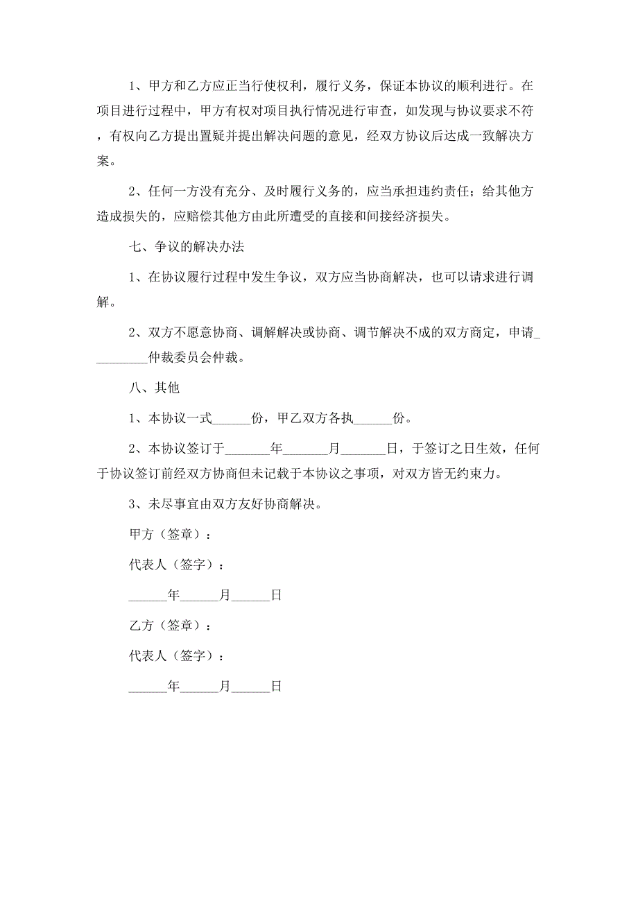 2021最新市场调研合作协议范本_第4页