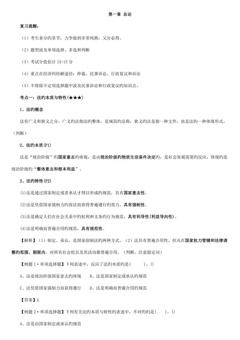 2023年初级会计职称经济法知识点总结_第1页