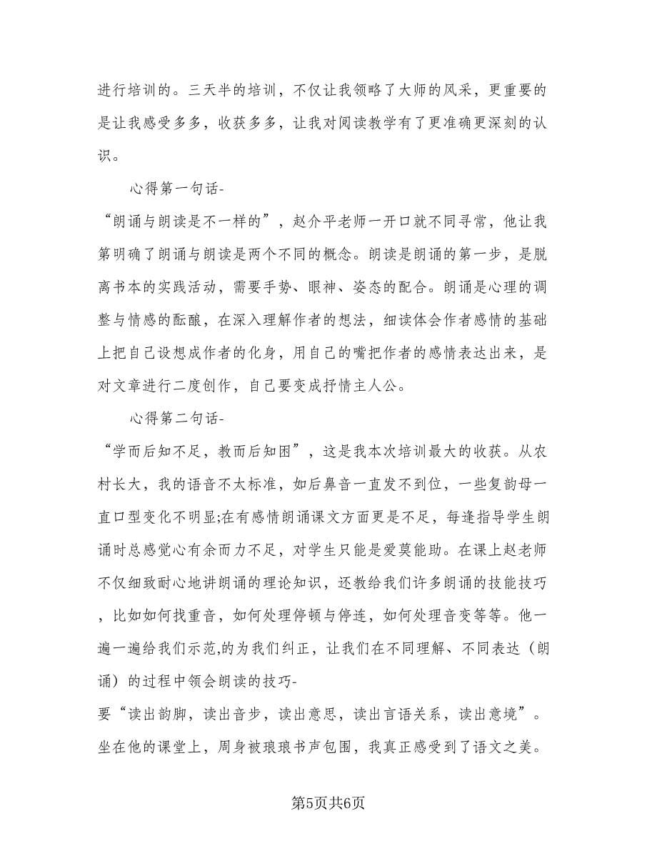 2023年培训班个人培训学习总结范本（二篇）.doc_第5页