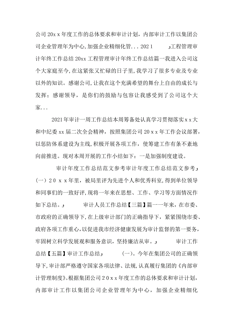 审计监察部工作总结_第4页