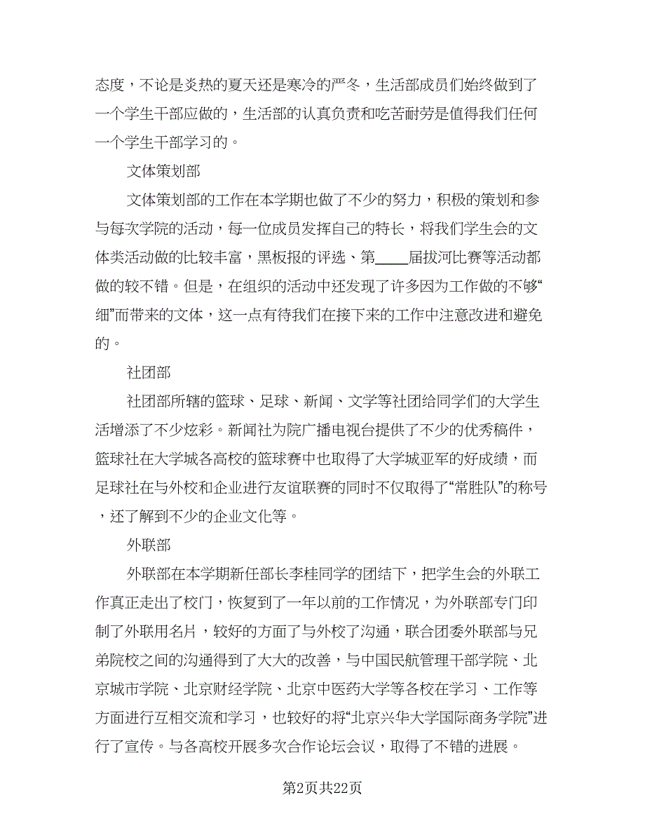 2023公司员工上半年工作总结样本（9篇）_第2页