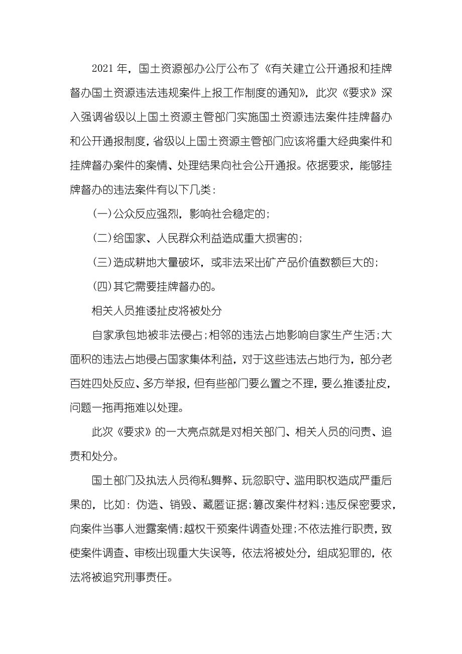 违法用地的处理国土部严查违法用地这些违法“征地”者要傻眼了......_第2页