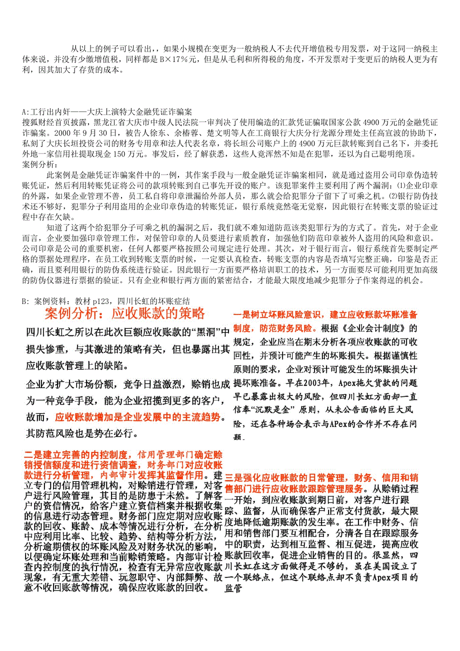 电大会计案例分析考试题库汇总小抄_第4页