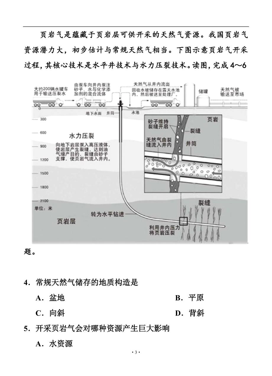 河北省张家口市高考考前模拟地理试题及答案_第3页