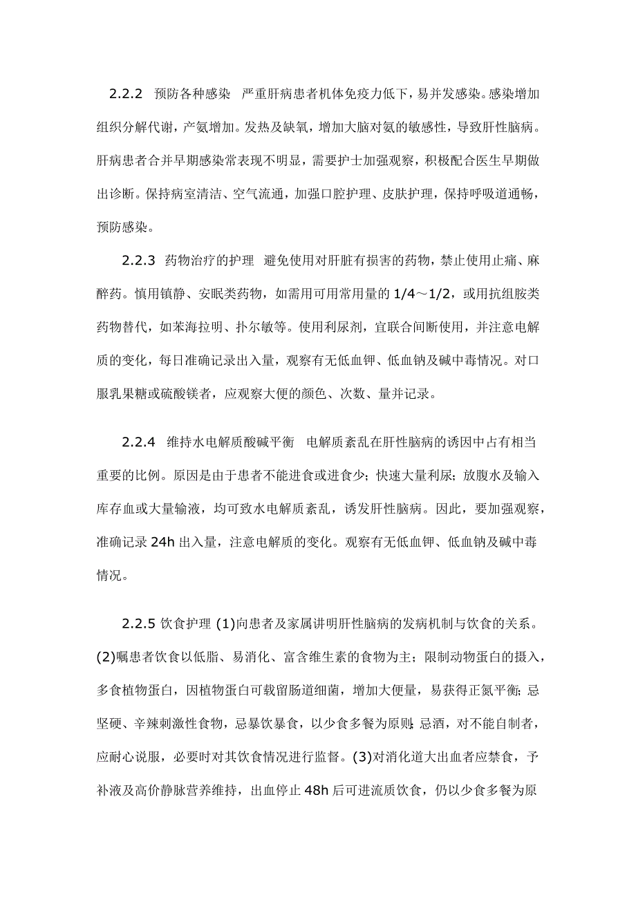 肝性脑病患者的预见性观察与护理_第4页