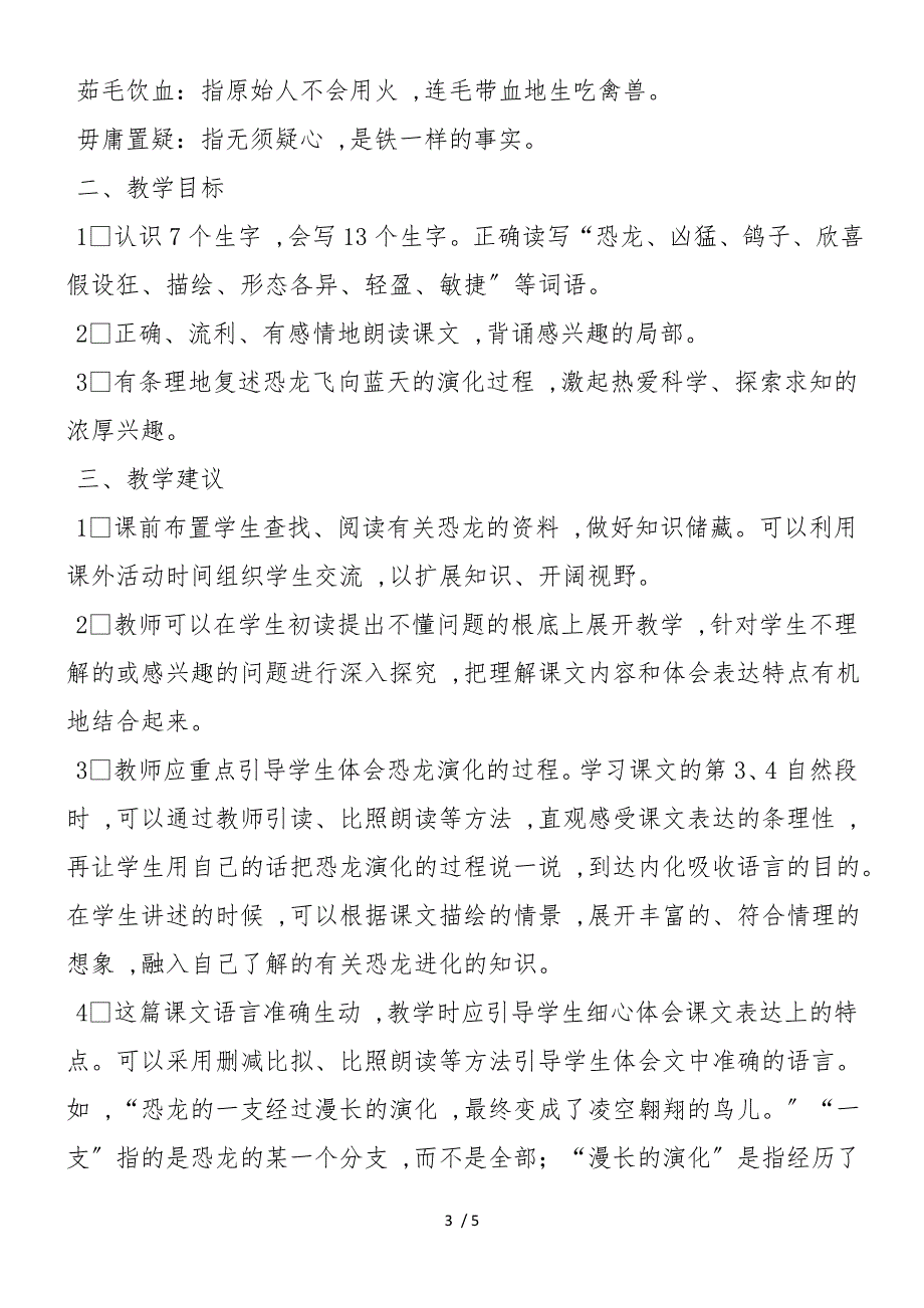 31 飞向蓝天的恐龙之教材分析教学案例_第3页