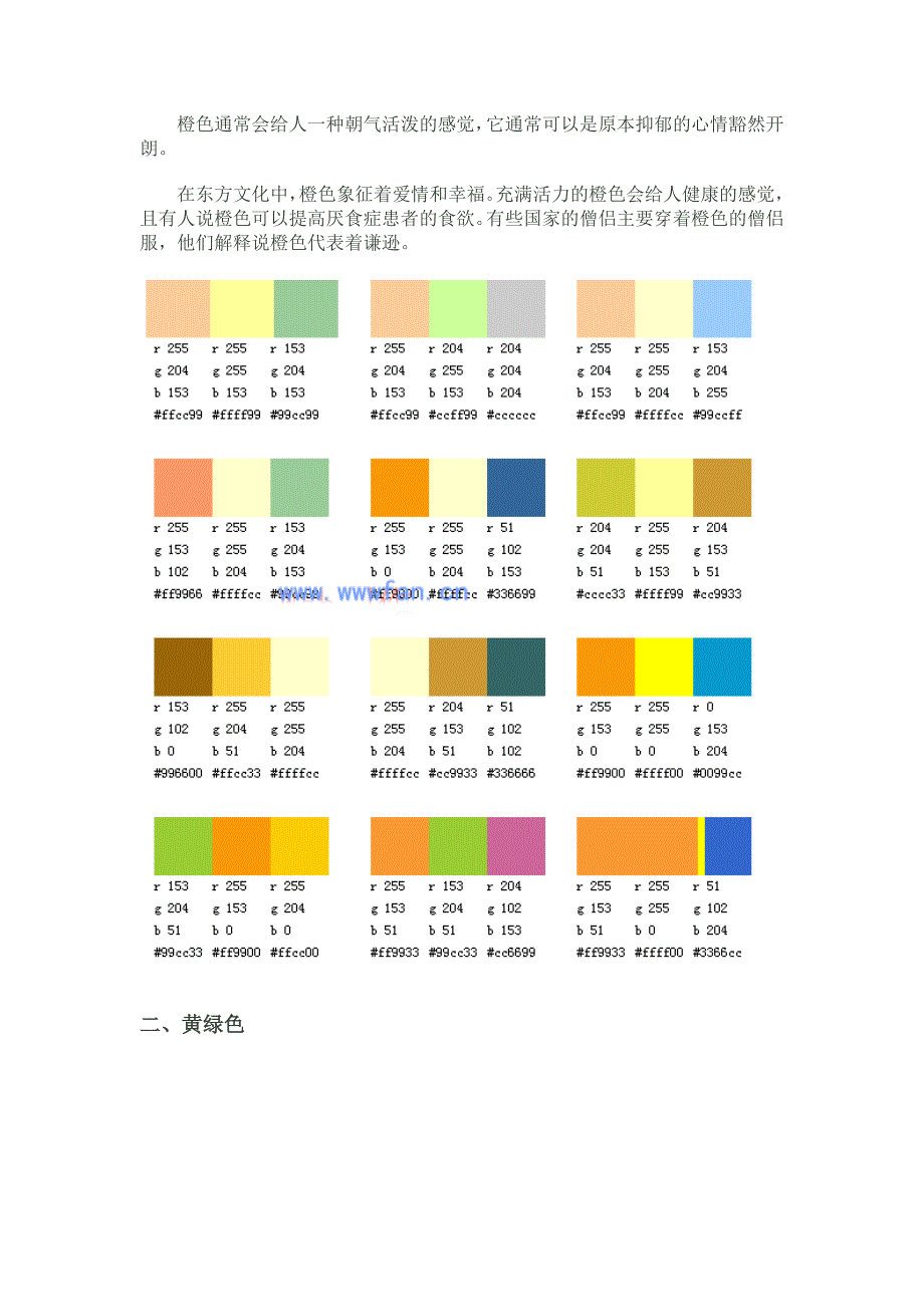 设计师谈配色_第2页