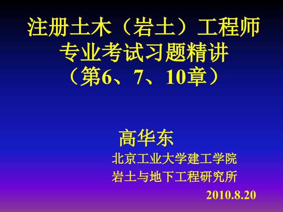 注册土木(岩土)工程师考试习题精讲(11土石坝)_第1页