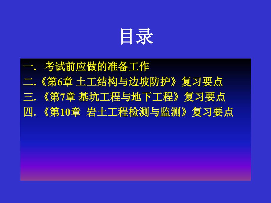 注册土木(岩土)工程师考试习题精讲(11土石坝)_第2页