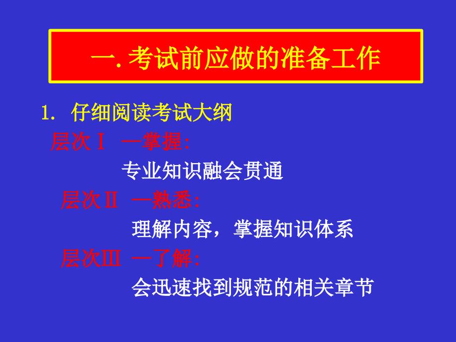 注册土木(岩土)工程师考试习题精讲(11土石坝)_第3页