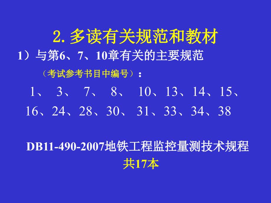 注册土木(岩土)工程师考试习题精讲(11土石坝)_第4页