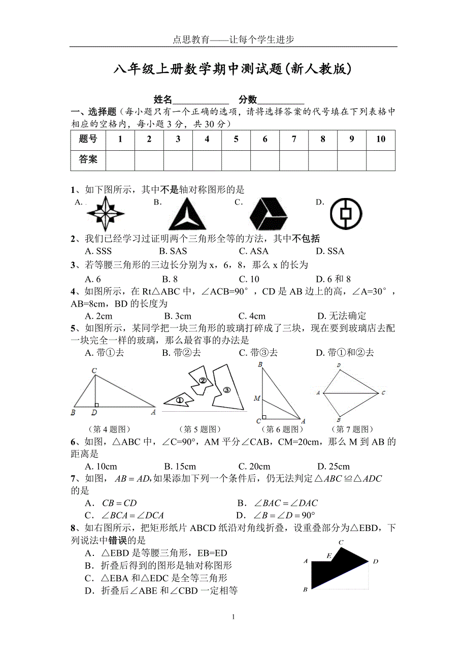 八年级上册数学期中测试题新人教版_第1页