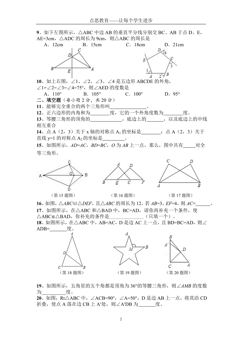 八年级上册数学期中测试题新人教版_第2页