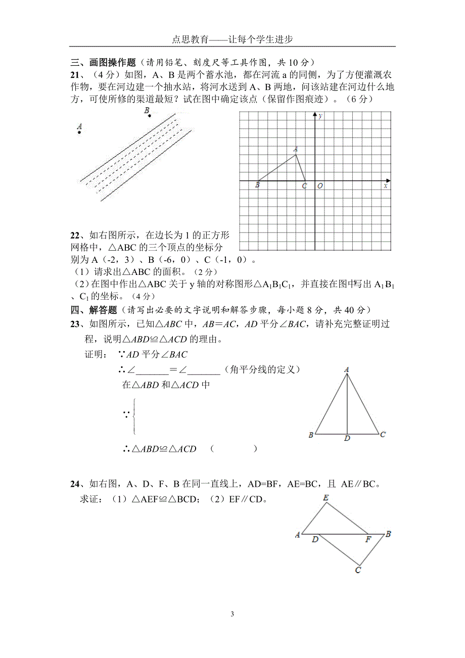 八年级上册数学期中测试题新人教版_第3页