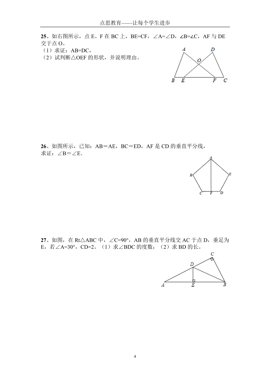 八年级上册数学期中测试题新人教版_第4页