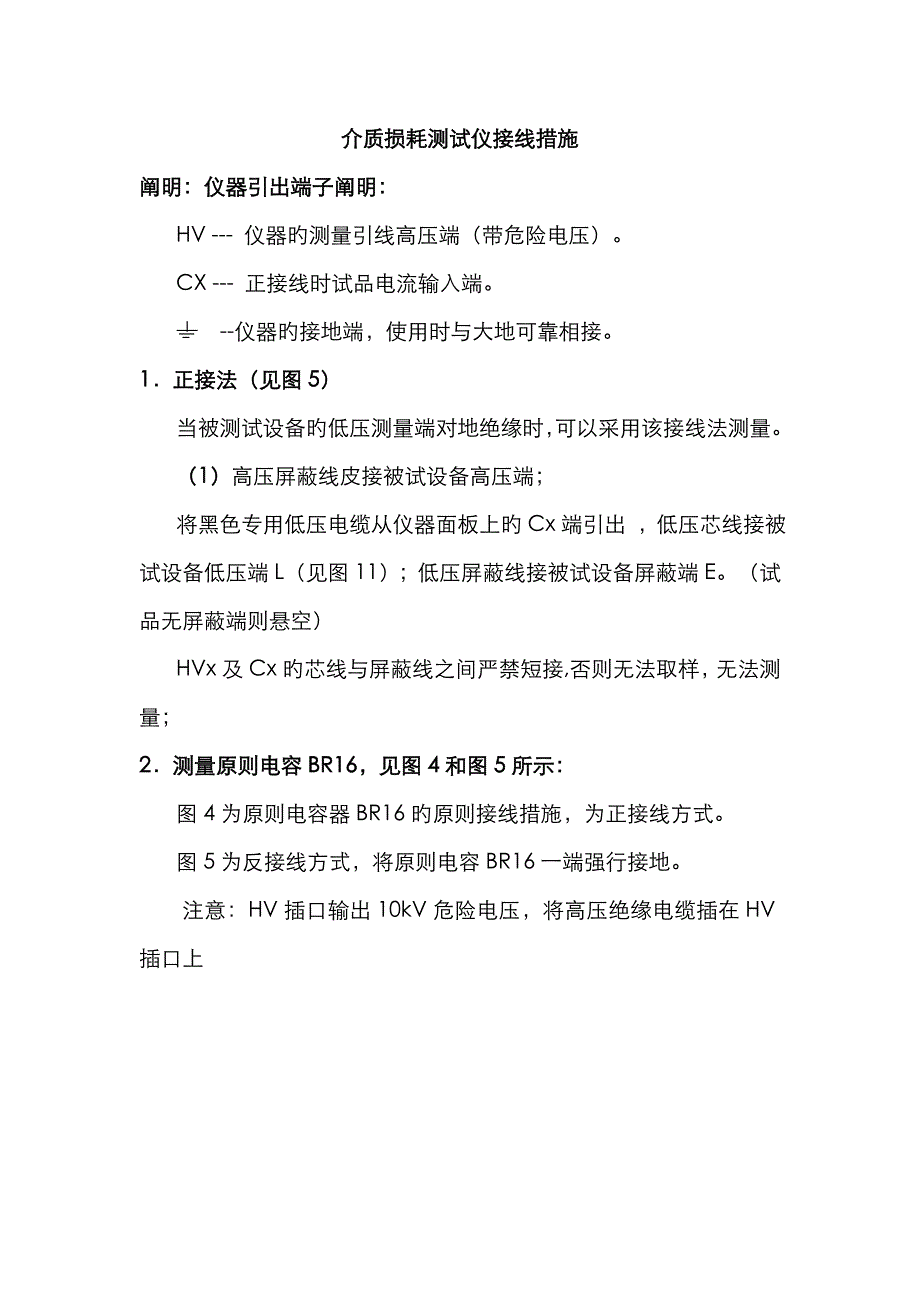 介质损耗测试仪接线方法_第1页