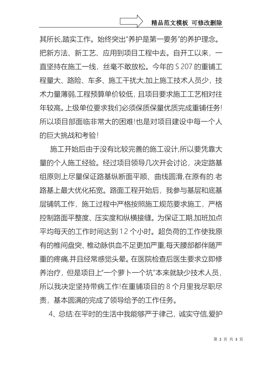 技术员年终述职报告_第2页