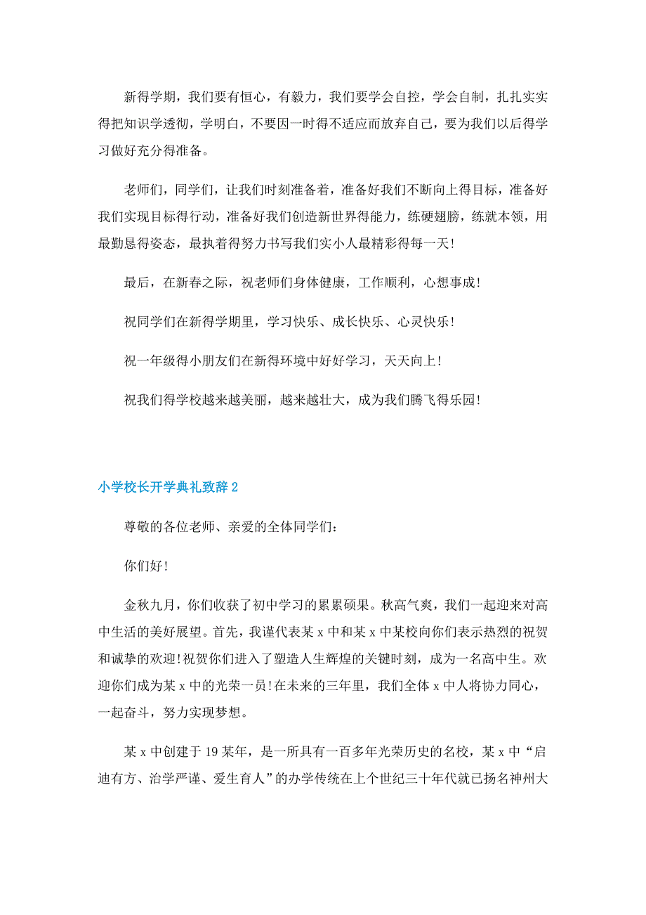 小学校长开学典礼致辞2022_第2页