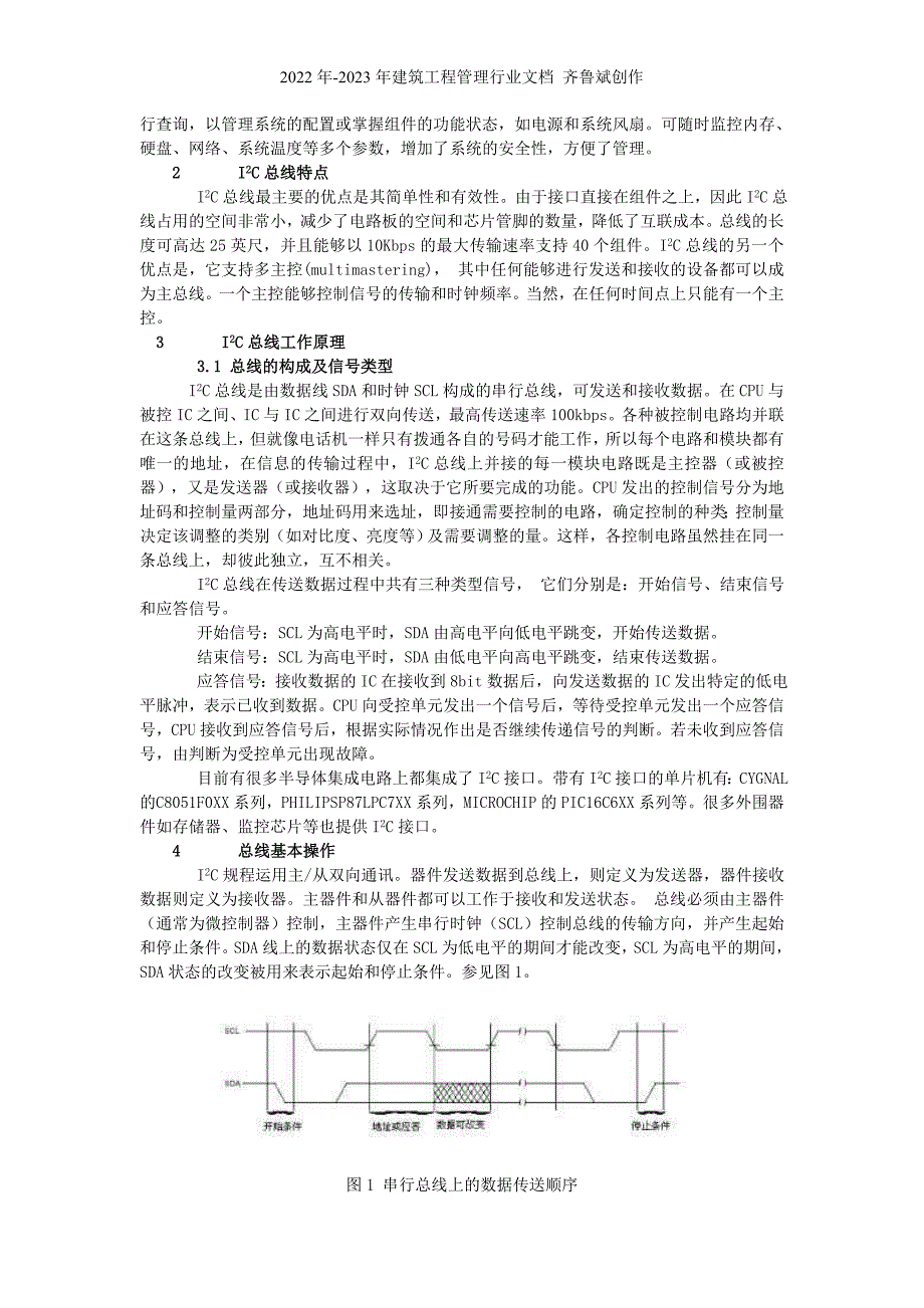 SPI和IIC技术的应用和比较_第4页