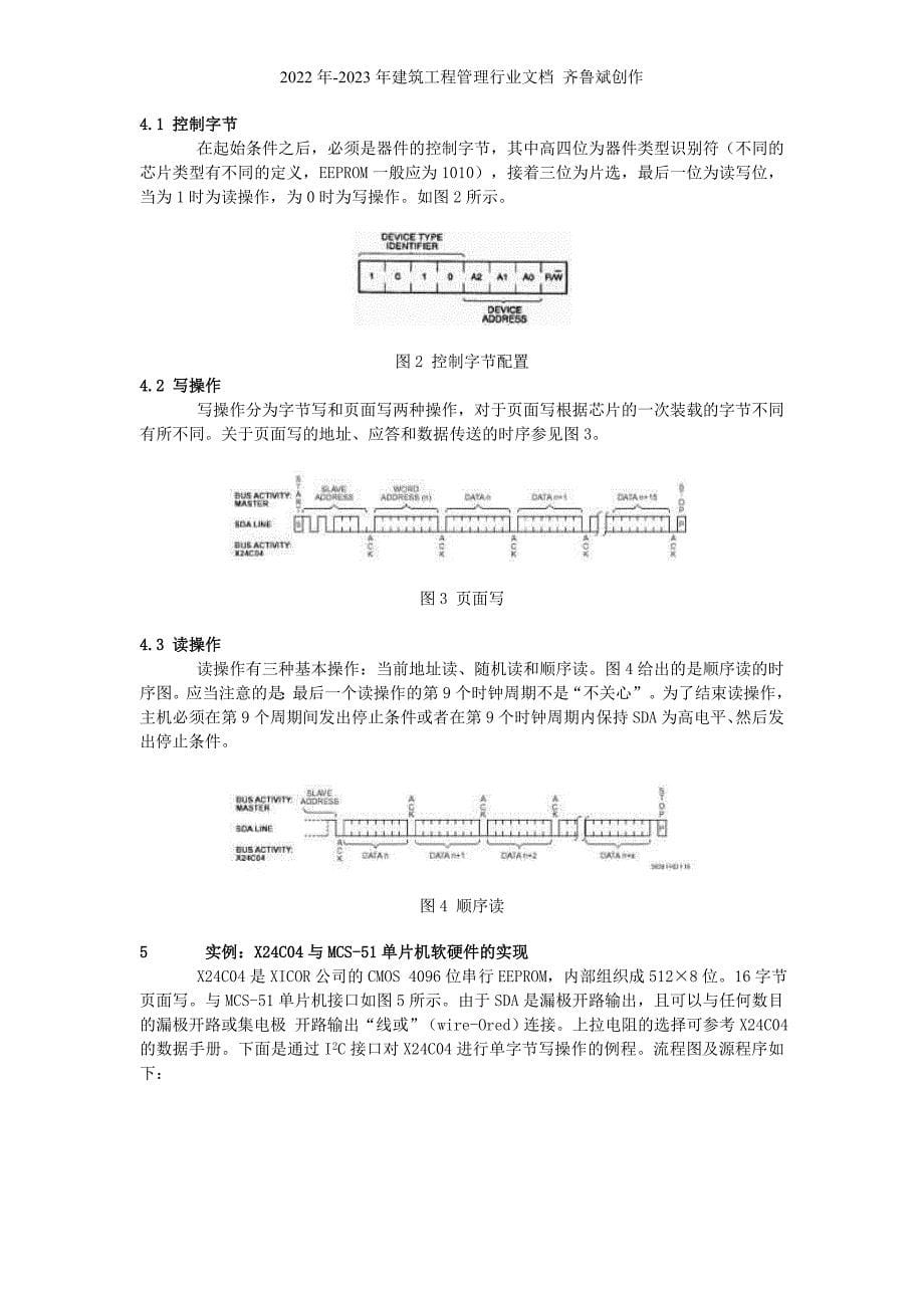 SPI和IIC技术的应用和比较_第5页