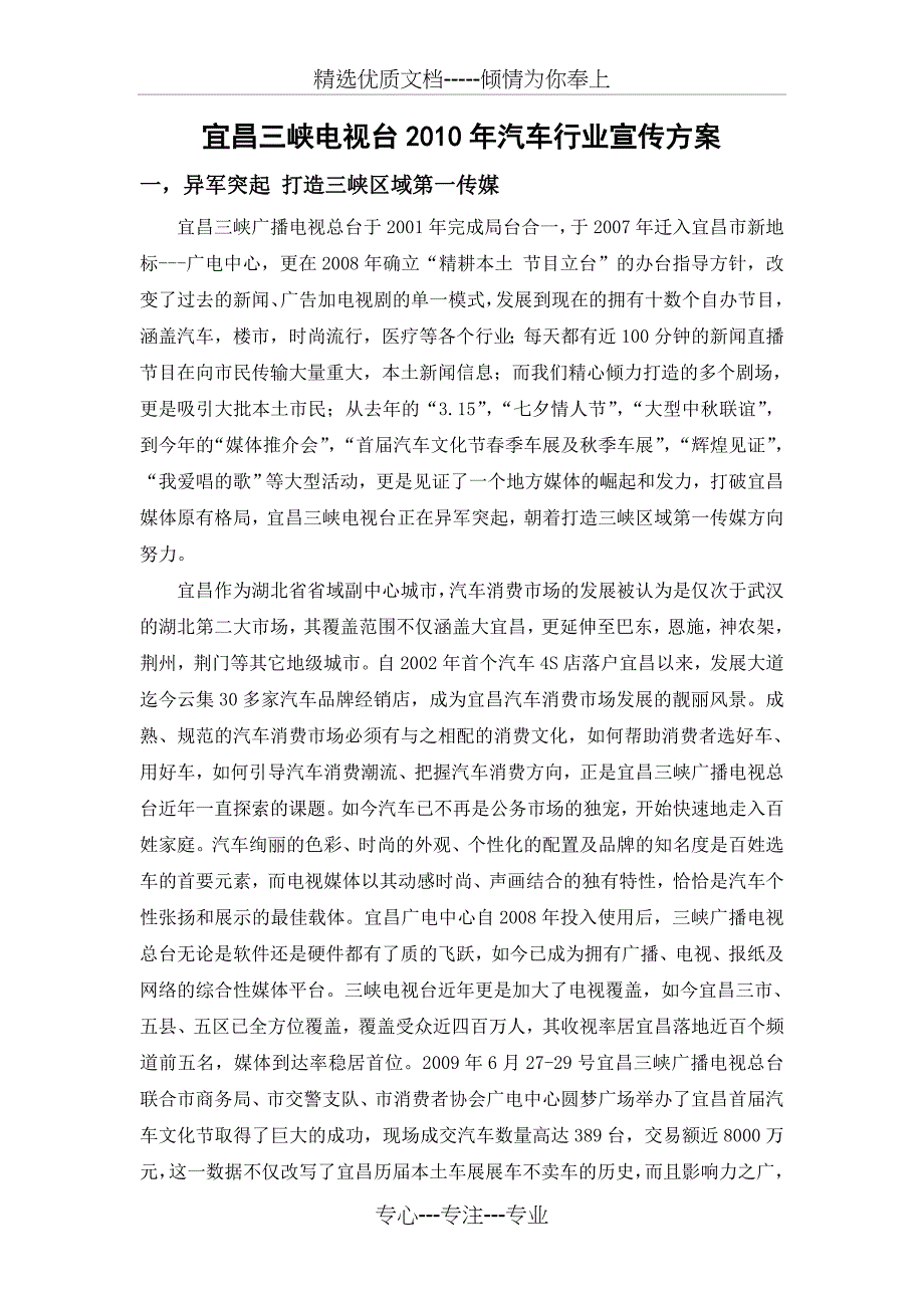 宜昌三峡电视台2010年汽车行业宣传方案(完整版)_第1页