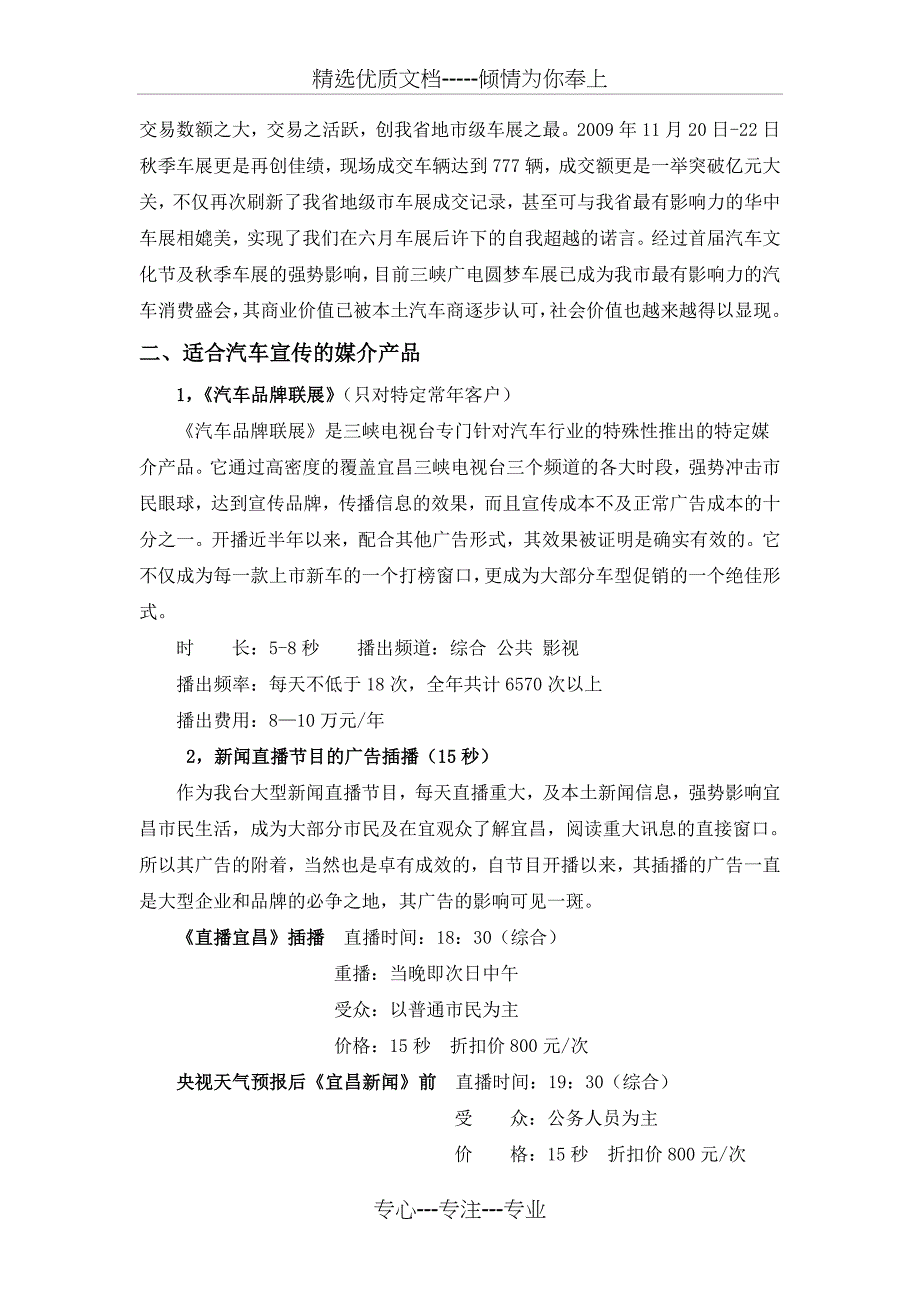 宜昌三峡电视台2010年汽车行业宣传方案(完整版)_第2页