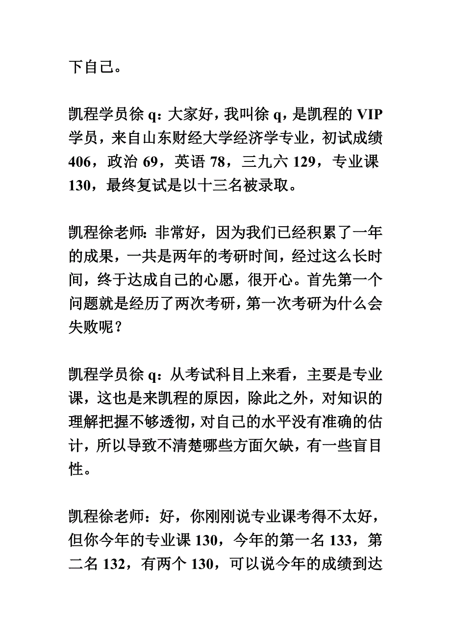 最新凯程徐同学：2022年央财金融专硕考研经验_第4页