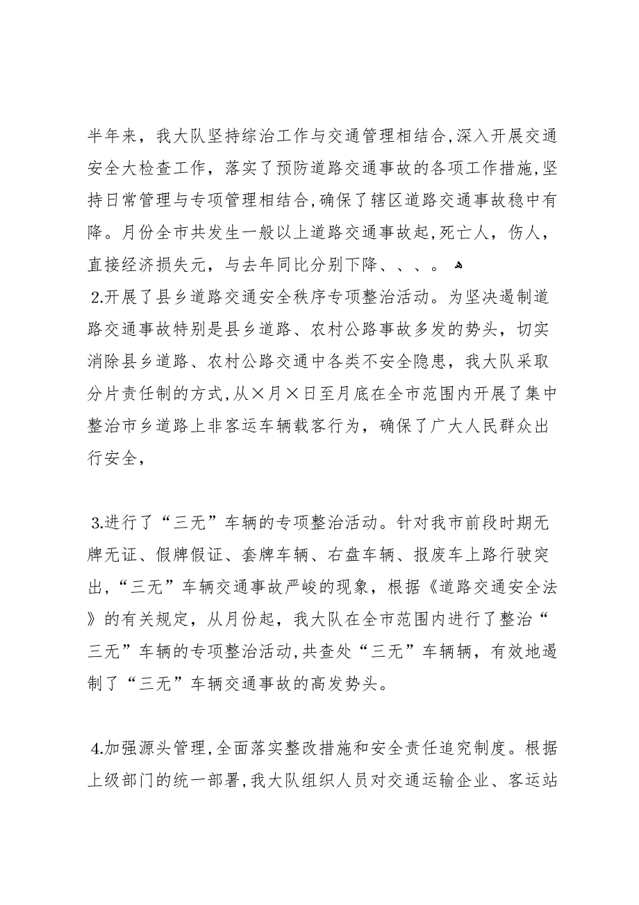 交警大队社会治安综合治理上半年工作小结_第2页