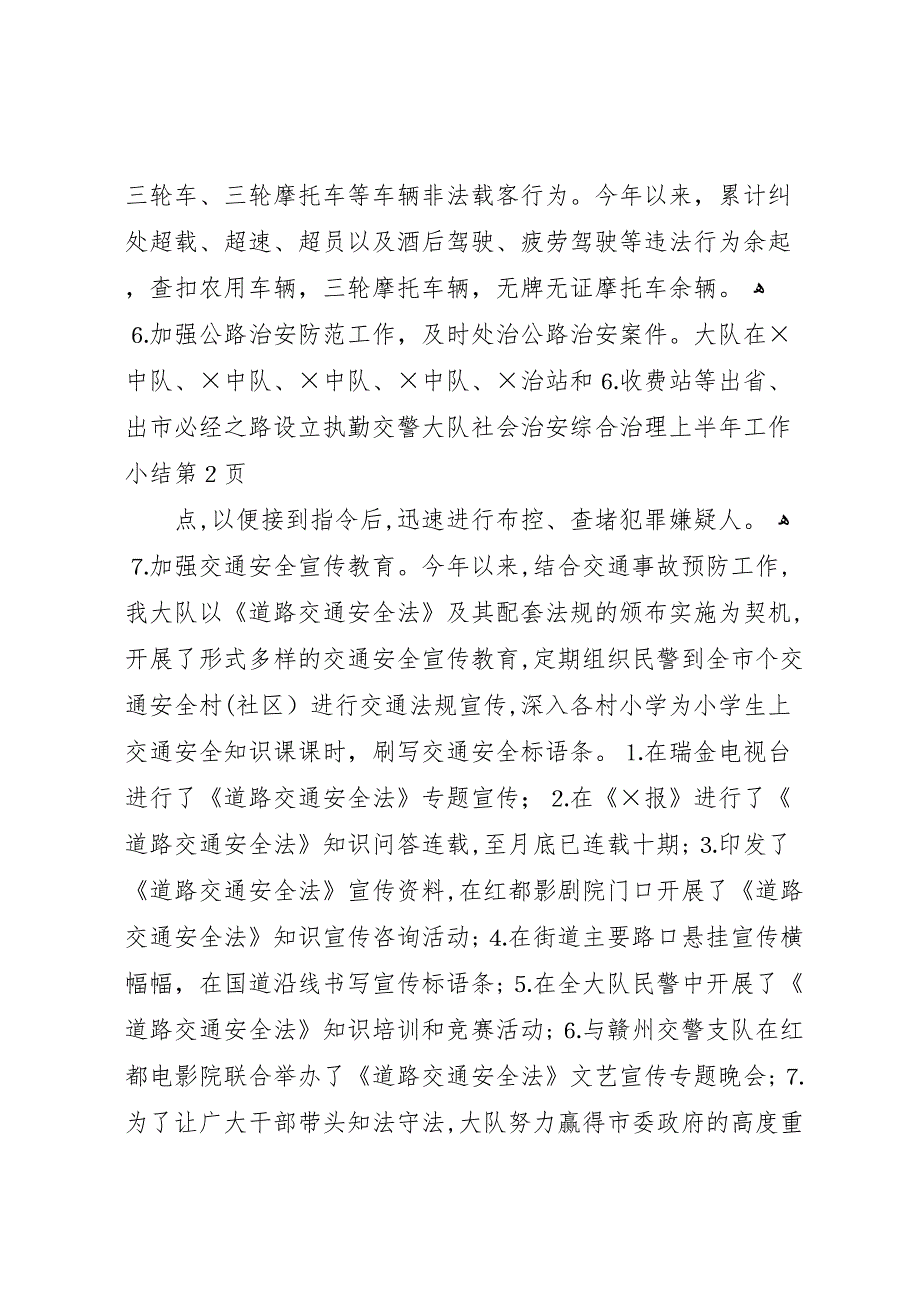 交警大队社会治安综合治理上半年工作小结_第4页