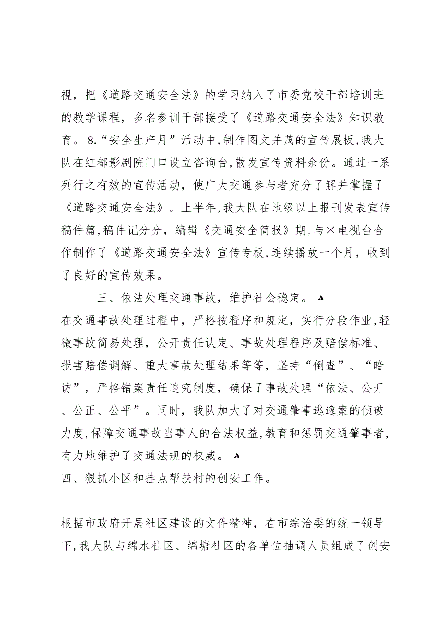 交警大队社会治安综合治理上半年工作小结_第5页