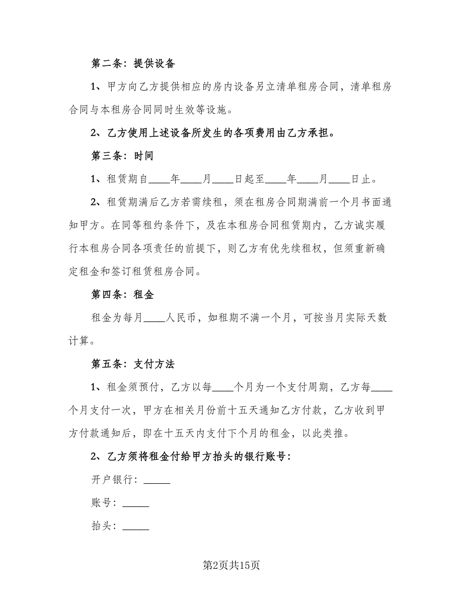 学生房屋租赁合同范本（五篇）.doc_第2页