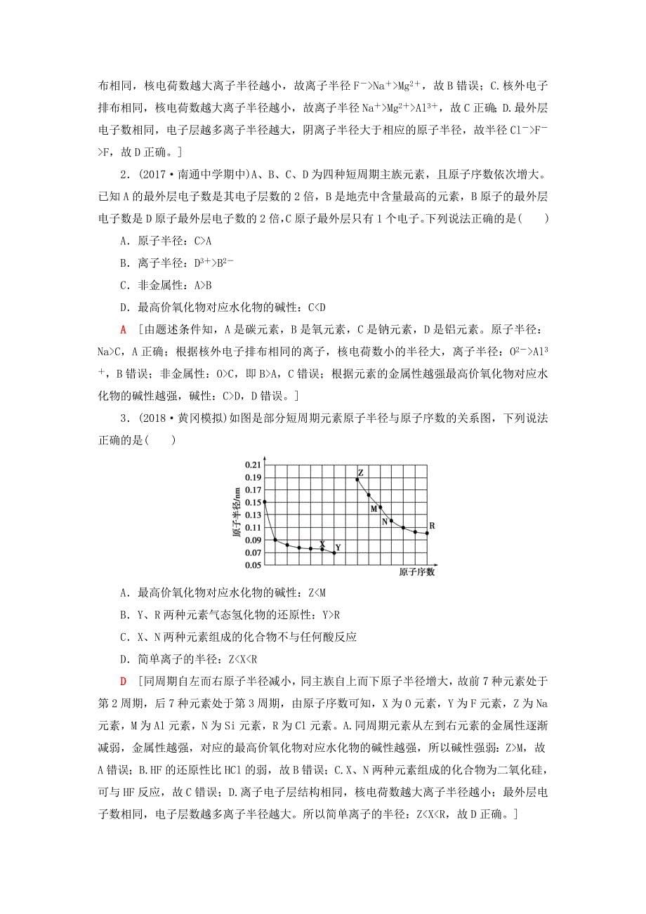 高考化学一轮复习第5章物质结构元素周期律专项突破十“位-构-性”关系和粒子半径比较学案鲁科版_第5页