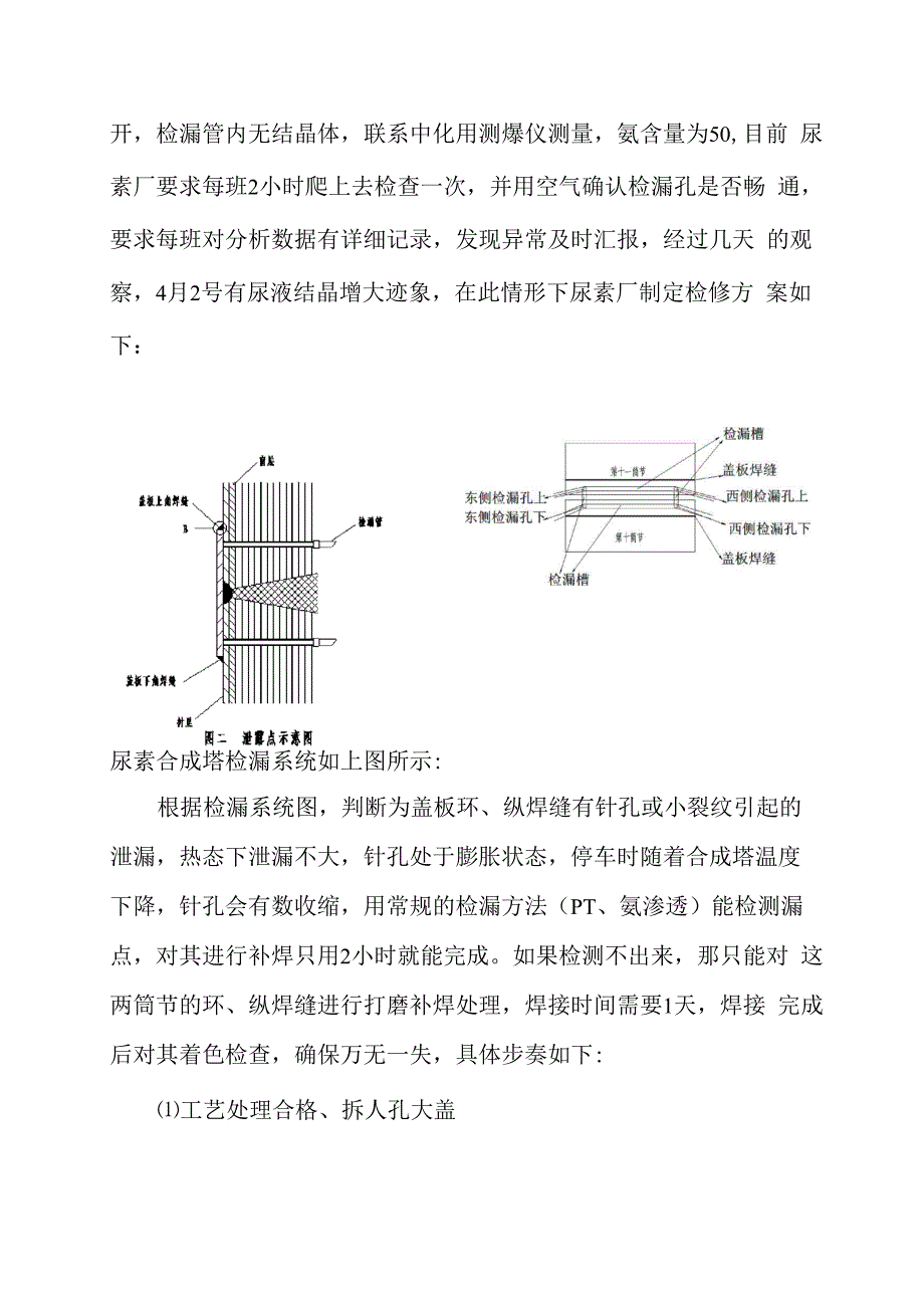 合成塔检漏孔漏检修方案_第2页