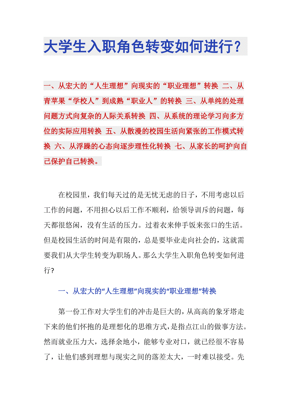 大学生入职角色转变如何进行？_第1页