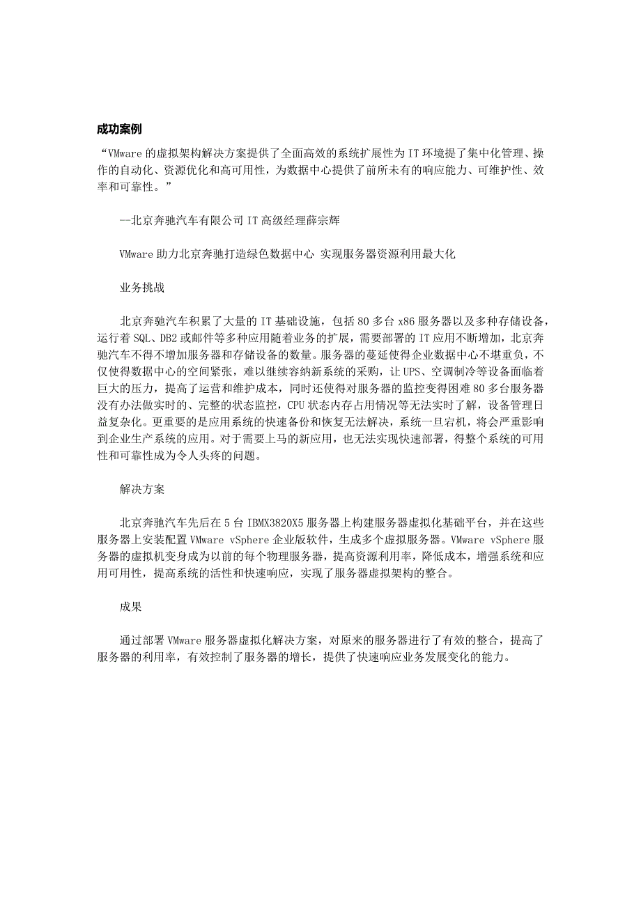 服务器虚拟化案例.docx_第5页