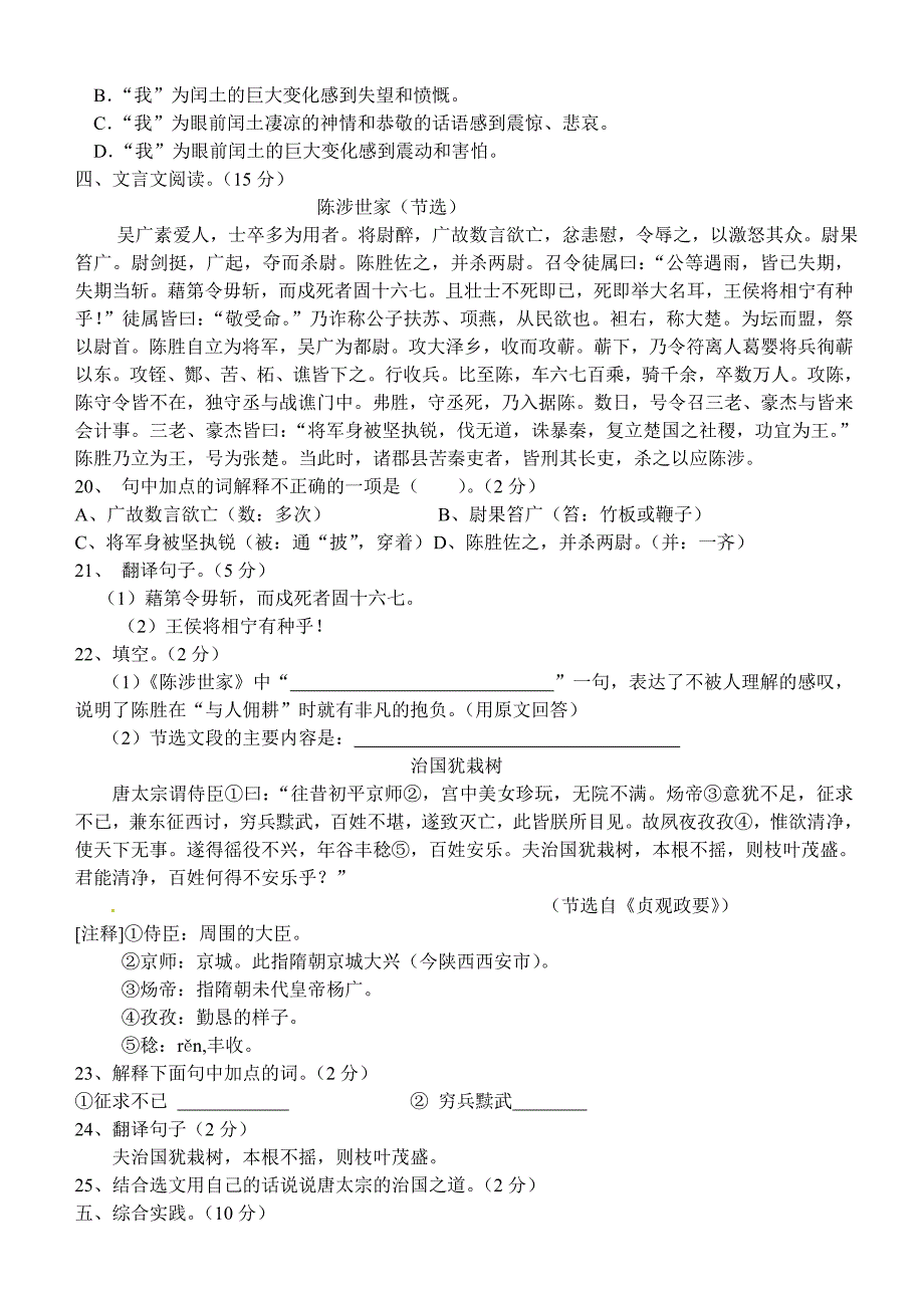 九上月考2语文.doc_第5页