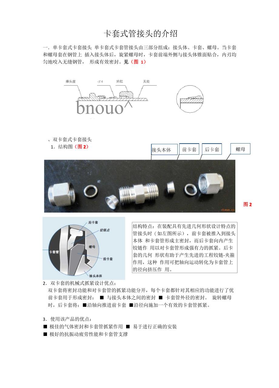 一般卡套式接头的介绍和双卡套式接头的安装指导书_第1页