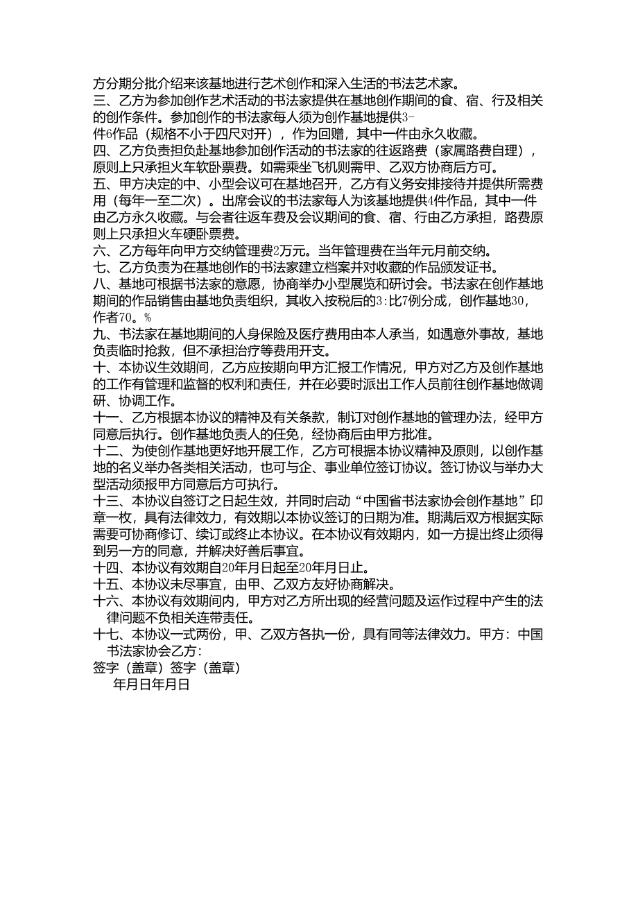 中国书协书法创作基地申报条件_第2页