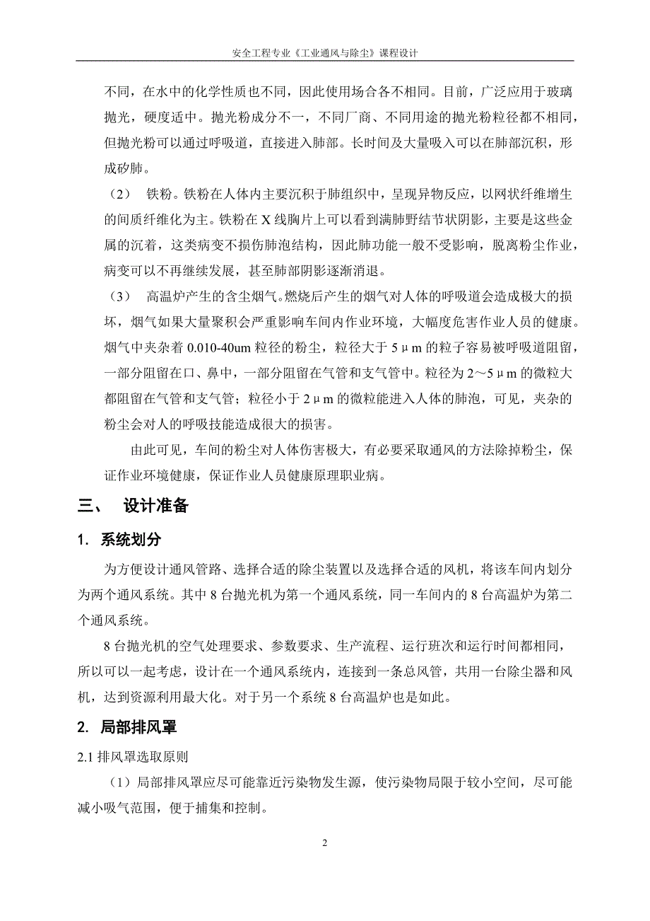 车间铁粉、锅炉通风设计_第3页