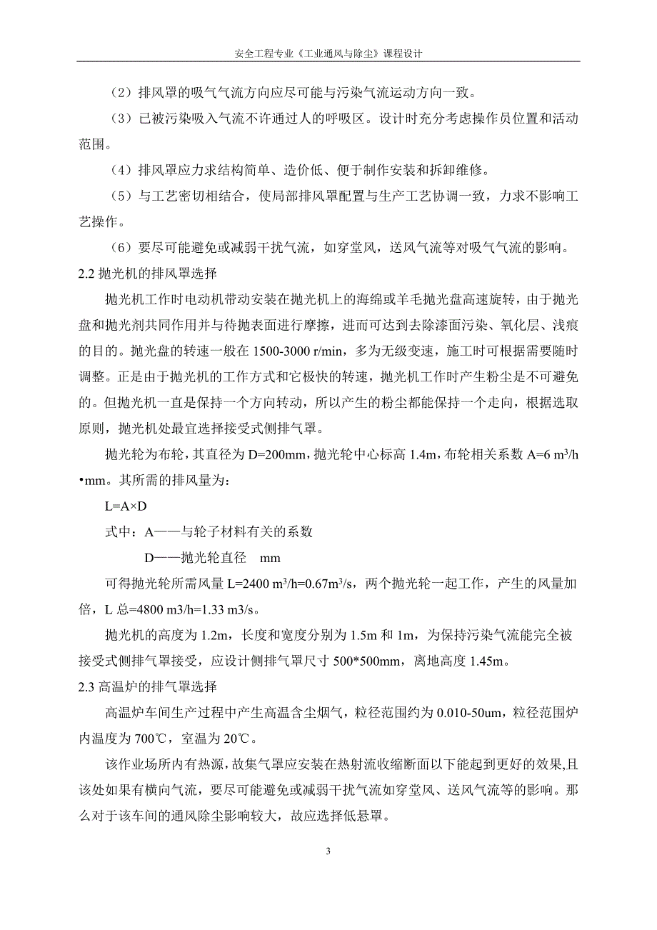 车间铁粉、锅炉通风设计_第4页