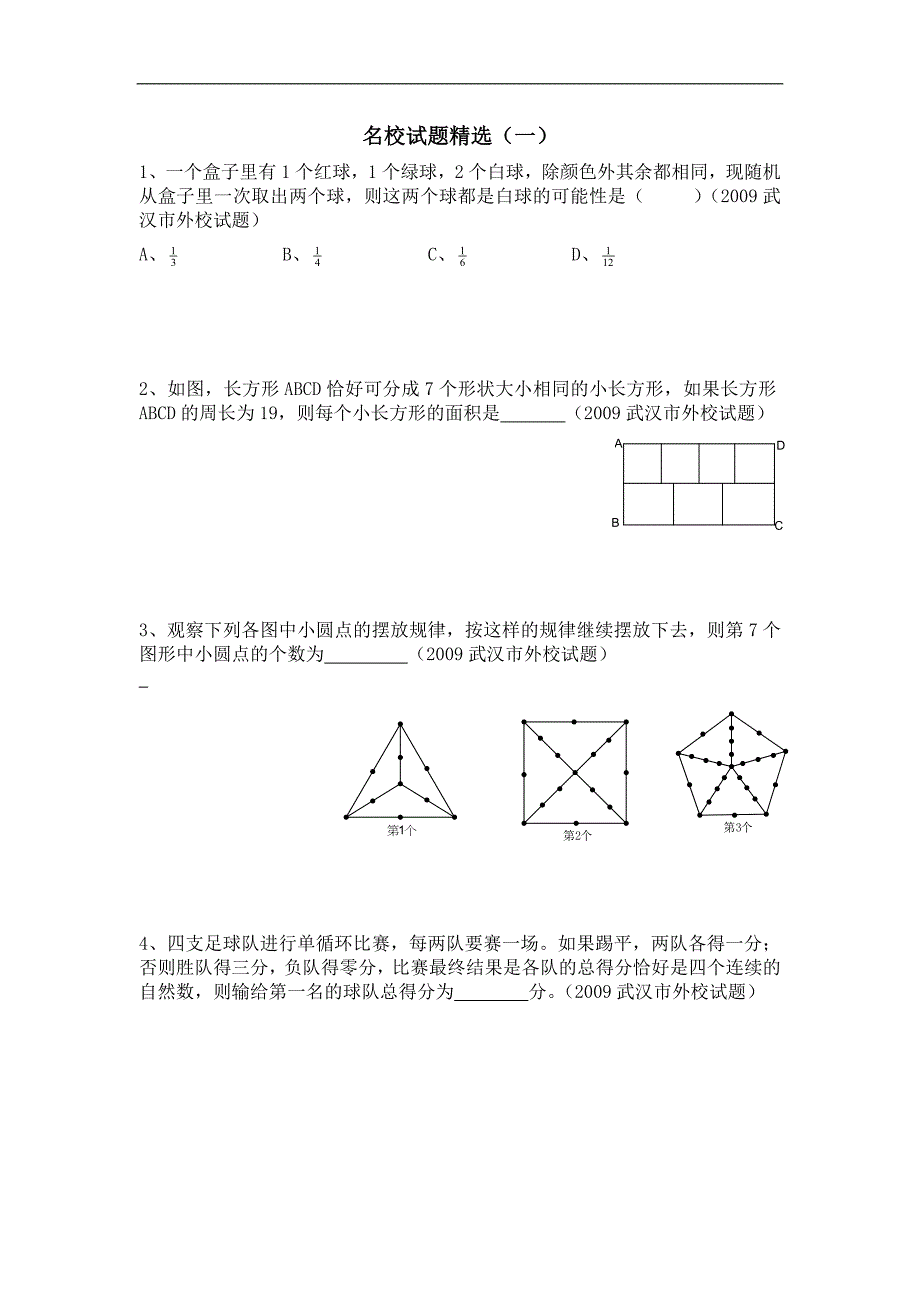 名校试题精选(1).doc_第1页